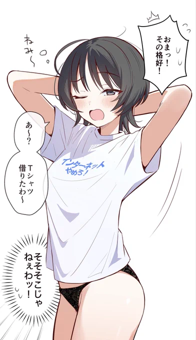 ただの女友達 