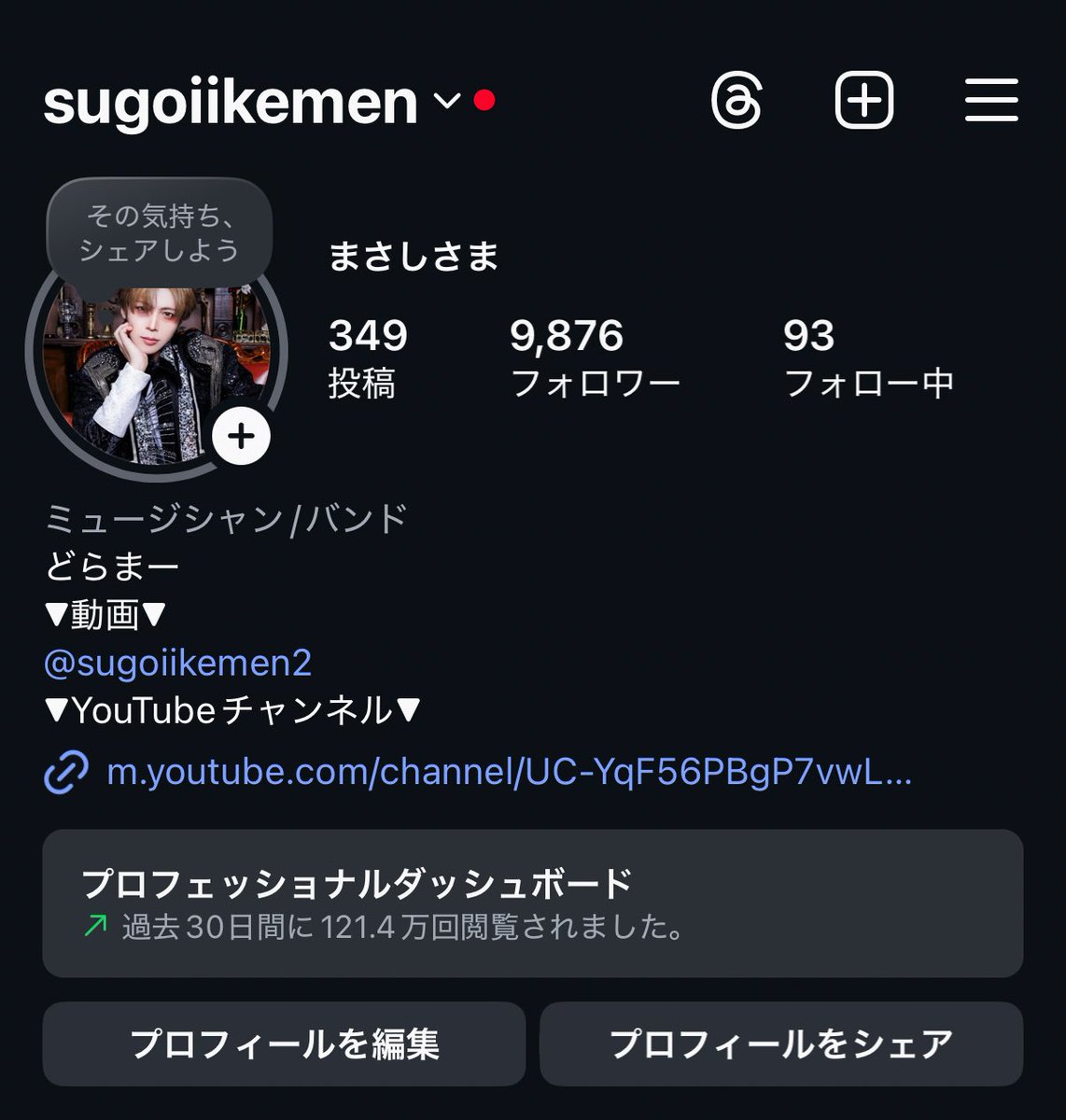 まさしさま🌻 (@sugoiikemen_) / Posts / X