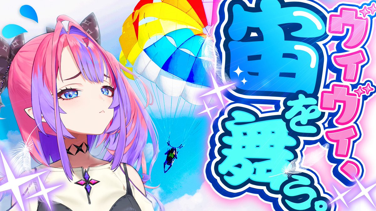 kikiraravivi's tweet image. 🔴このあと20時からプレミア公開🔴

FG1周年企画で流した悔し涙を晴らす☀️

【リベンジロケ】人生初のスカダイビング挑戦！恐怖に打ち勝てぇぇぇええ!!

富士山より高い空の上から落ちるヴィヴィ…みんな見届けて〜‼️
プレミア公開のあとは、配信するよー‼️

🎥動画はこちら🔽
youtu.be/k4DA30QLaj8?si…