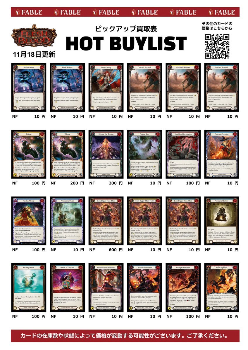 【Flesh and Blood】Fabled等のまとめ売り fable買取情報 💰】 🟦 [C] / [R] 大募集中‼️ 現在Fableでは、Silver