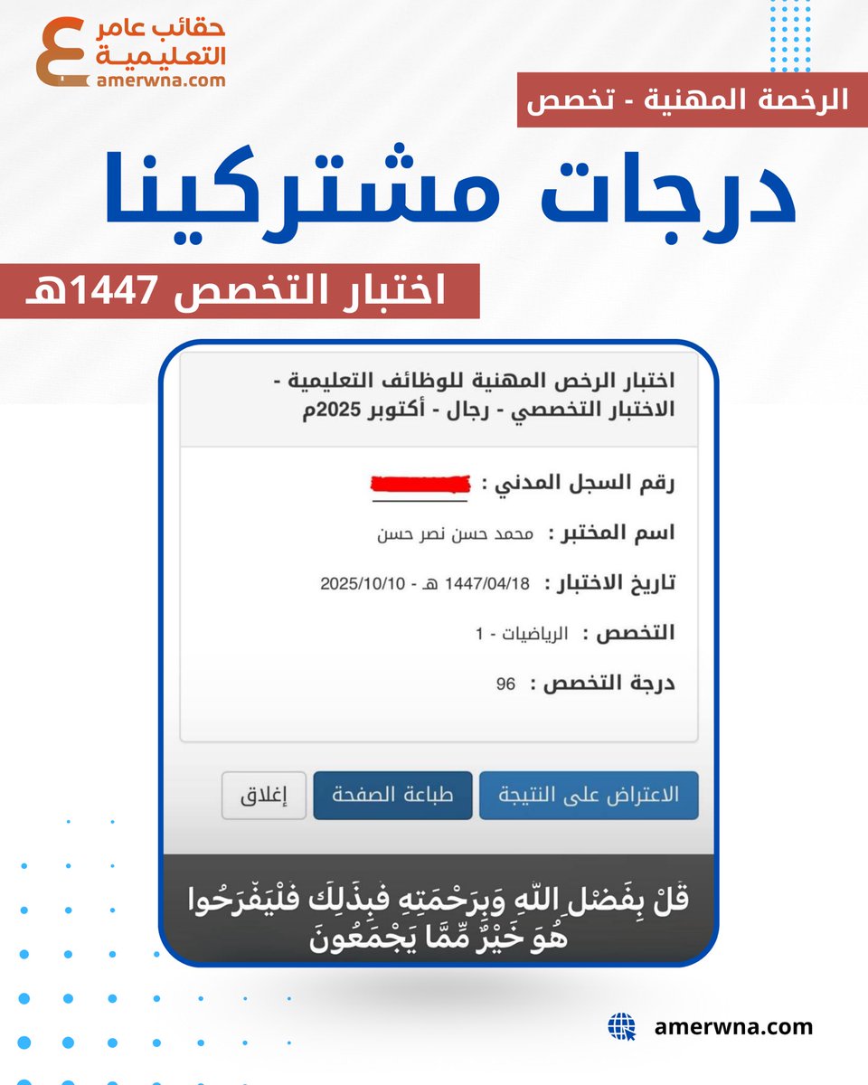 أسئلة الرخصة المهنية رياضيات tweet media