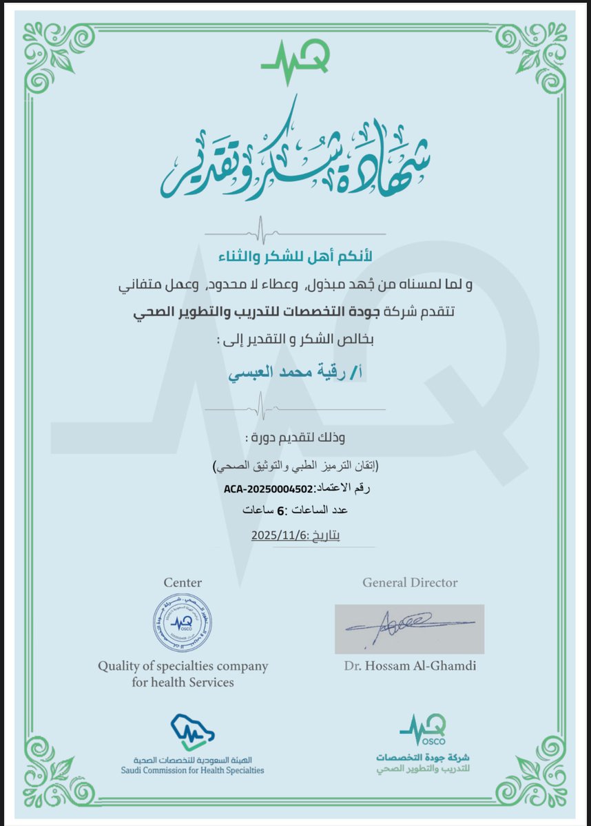 RMabssi's tweet image. سعدت بتقديم دورة إتقان الترميز الطبي والتوثيق الصحي عبر @qosco_ksa 
تجربة مميزة لمشاركة المعرفة ودعم تطوير مهارات الممارسين الصحيين.
شكرًا لكل المشاركين على تفاعلهم وحرصهم، وللشركة على الثقه والدعم.

#MedicalCoding  #HealthDocumentation