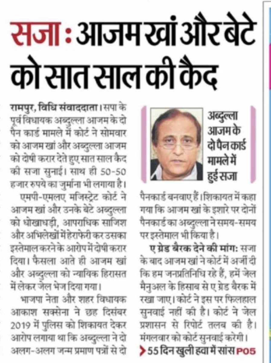 WriteToSamar's tweet image. आज़म ख़ान को दो पैन कार्ड के दीवानी (सिविल) मामले में 7 साल की जेल. 
उधर स्मृति ईरानी के दो पैन कार्ड भूल जाइए- ख़ुद सरकार मुताबिक़ अनिल अंबानी से सरकारी बैंकों से लाखों करोड़ की लूट पर पूछताछ तक नहीं हो रही! 
फिर सूतिये पूछते हैं कि पढ़े लिखे डॉक्टर भी आतंकी क्यों बन रहे हैं!