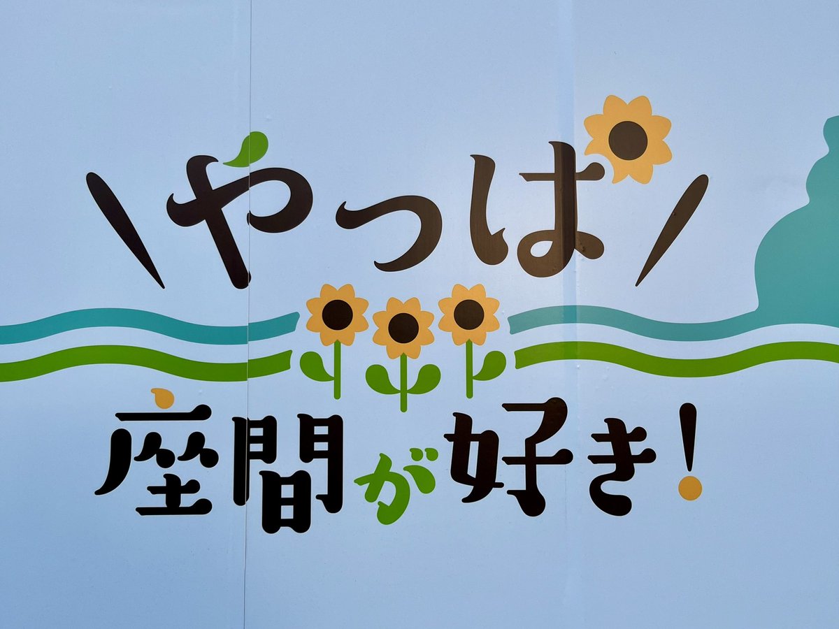 座間のキャッチフレーズ #prime847