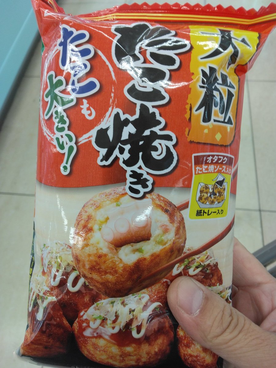 冷凍のたこ焼き、高いよね