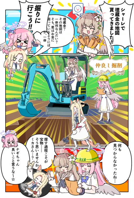 ナギサに埋蔵金の地図を与えると喜ぶという事実に基づいて描きました 