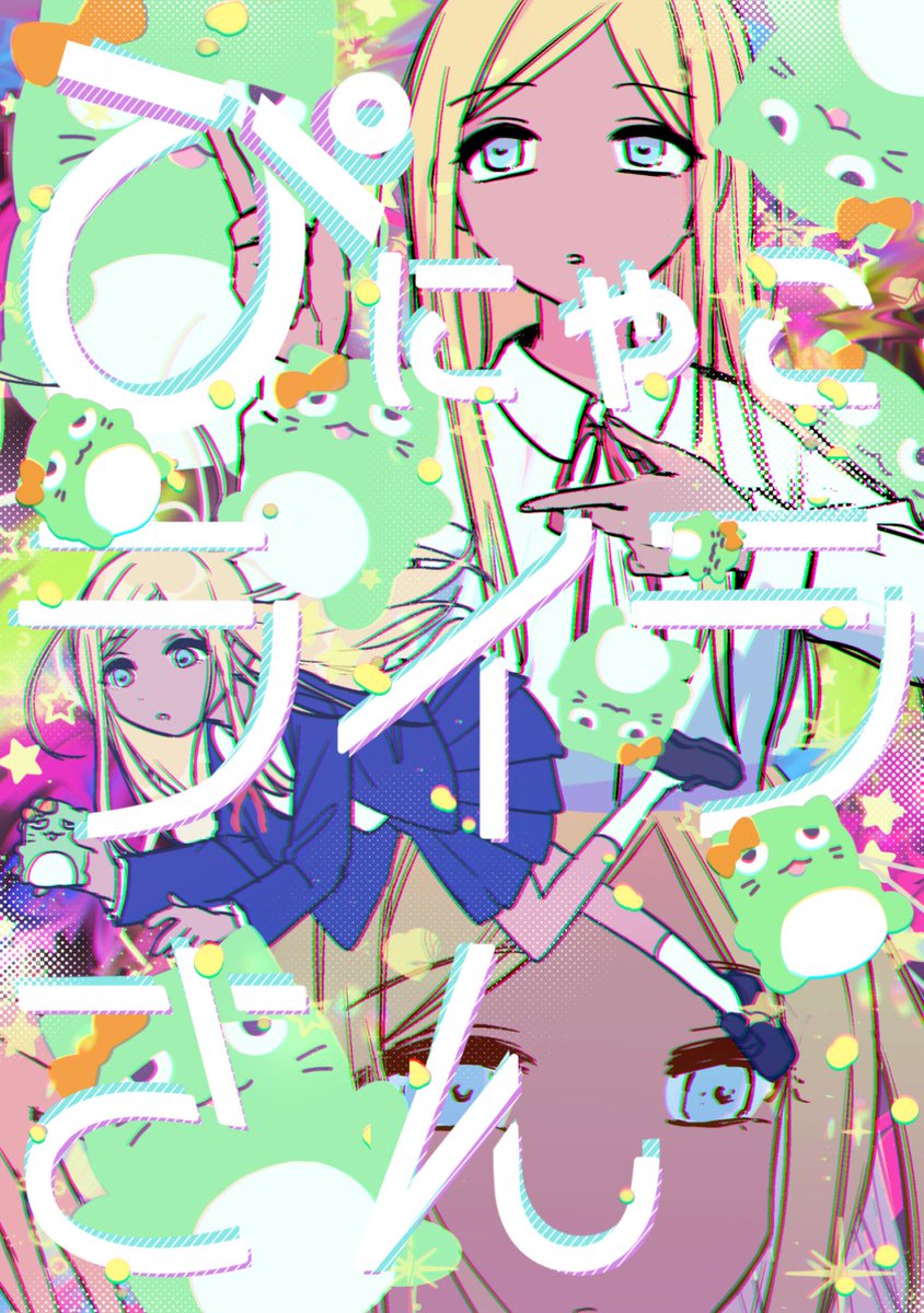 11/22(土) #あなまち中央 ライラさんオンリーイベ
【二丁目16番地】にる子鍋 
「ぴにゃこライラさん」A5コピー本20p/200円
ライラさんはぴにゃこら太とお仕事することになった!
二人の不思議なケミストリー。(1/2) 