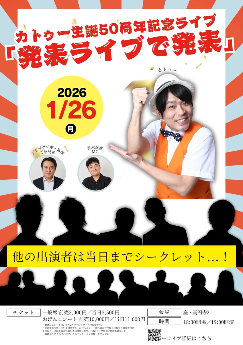 ✊チケットぴあプレリザーブ先行抽選受付中✊ ＼ カトゥー生誕50周年