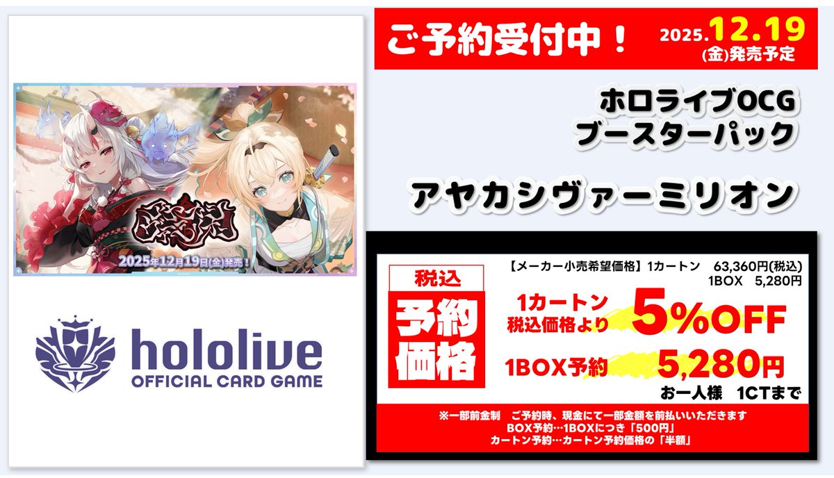 くるくる予約 情報】 2025年12月19日発売 #ホロライブカードゲーム