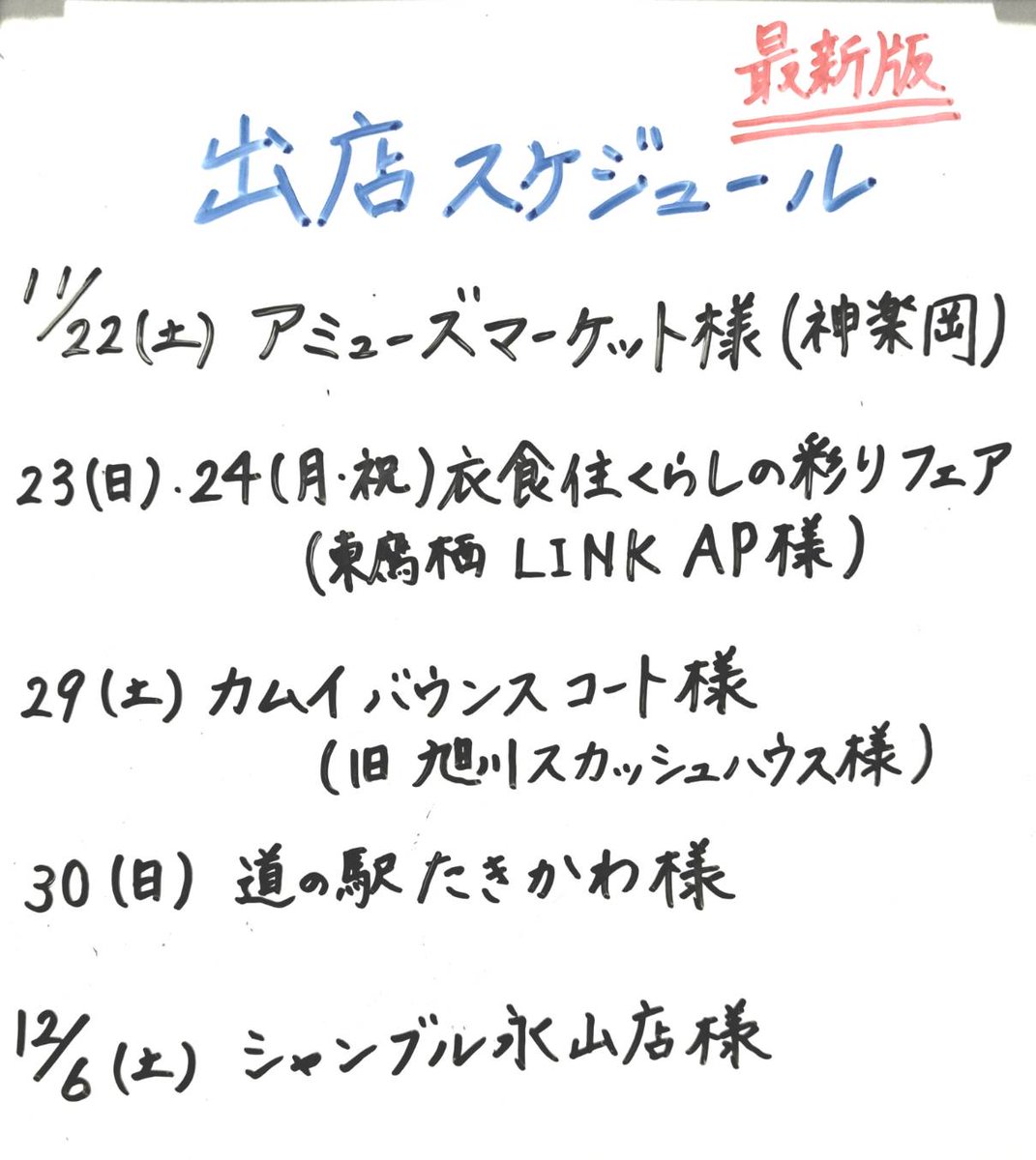 TakoOncode's tweet image. 最新の出店スケジュールです！
Instagramですが、この度フォロワー様が2000人を越えました！
本当にありがとうございます！
2000人を記念して22日のアミューズマーケット様での出店時にフォロワー様限定で1パック50円引きセールを行います！
Xをフォローしてくれている方も対象です✨️