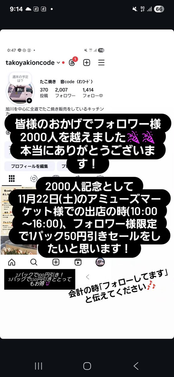 TakoOncode's tweet image. 最新の出店スケジュールです！
Instagramですが、この度フォロワー様が2000人を越えました！
本当にありがとうございます！
2000人を記念して22日のアミューズマーケット様での出店時にフォロワー様限定で1パック50円引きセールを行います！
Xをフォローしてくれている方も対象です✨️