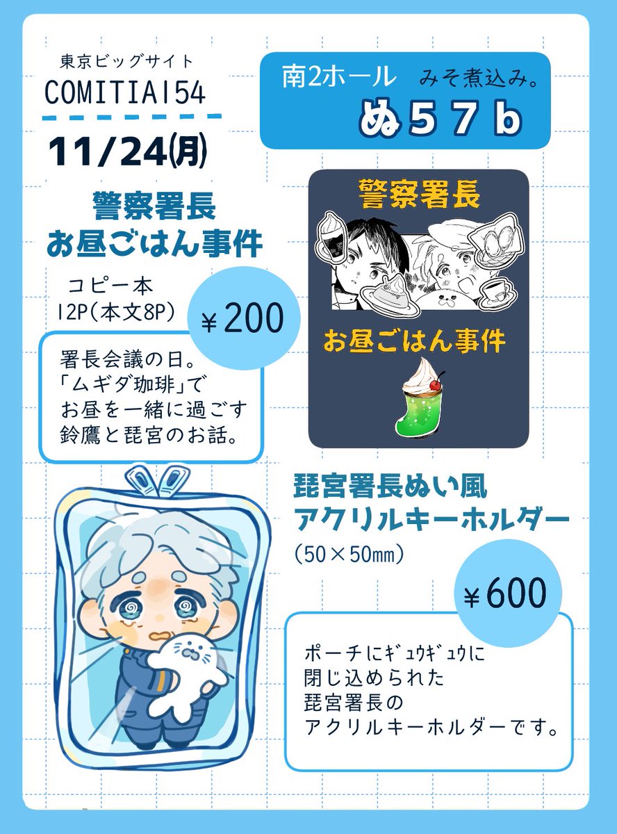 2025.11.24(月)
コミティア154

【南2ホール  ぬ57b】

初めて、オリジナル作品で本を出します!
緊張です!
よろしくお願いします!

 #COMITIA154 