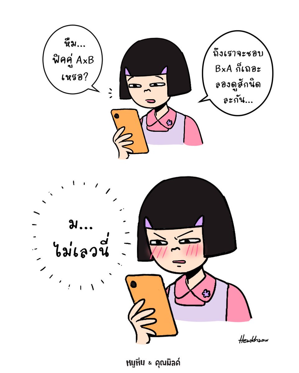 หนูหิ่น Noo-Hin tweet media