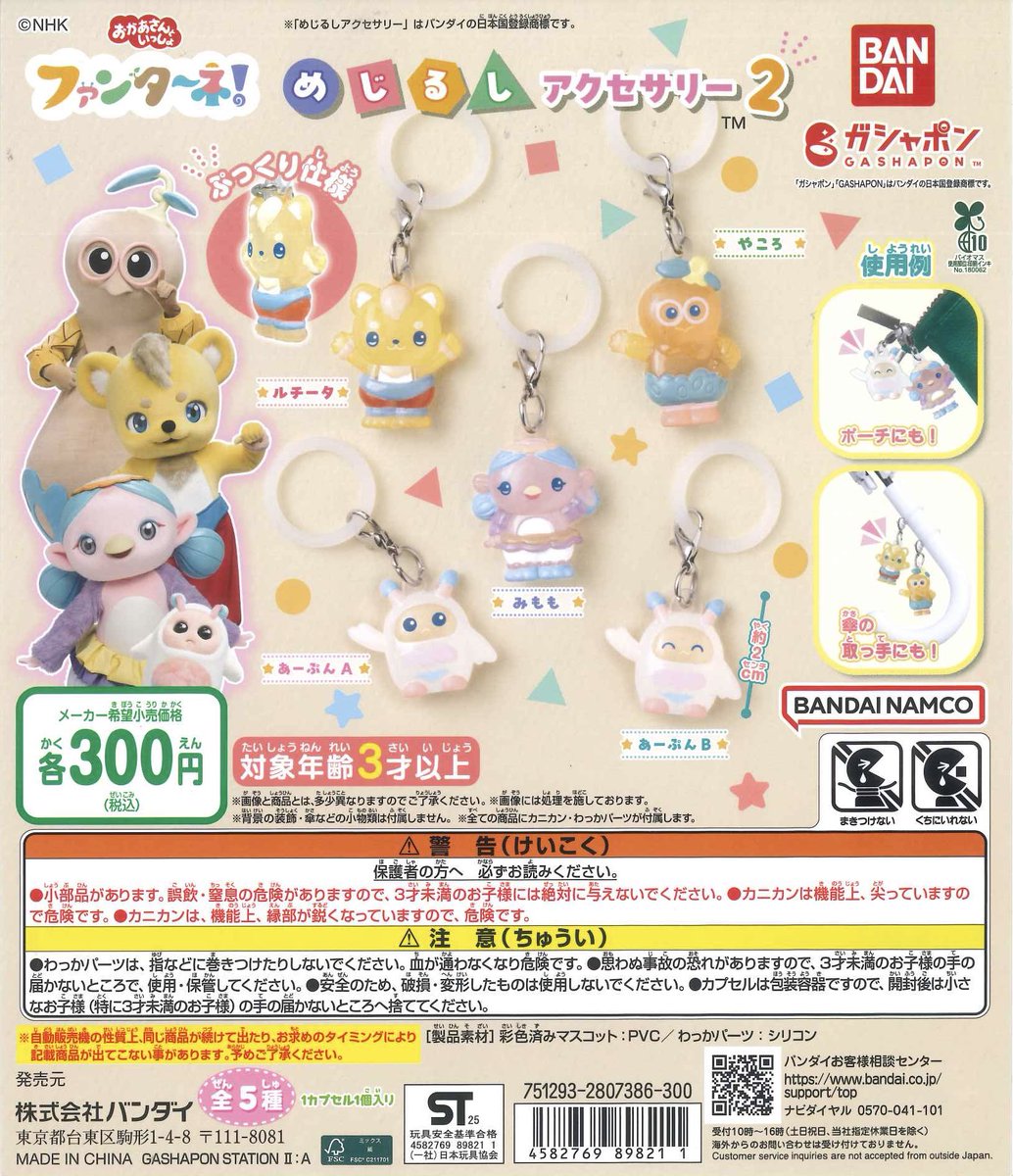 superjunior ガチャ キーホルダー ☁️新商品のお知らせ☁️ 🫧 ファンターネ! めじるしアクセサリー2