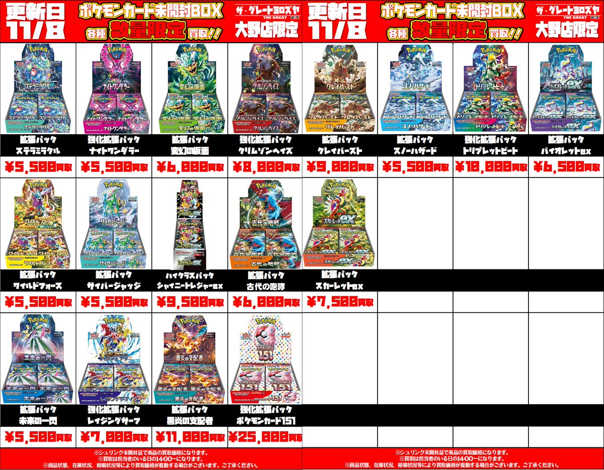 買取情報更新‼️】 #ポケモンカード 未開封BOX強化買取中‼️ 数量限定