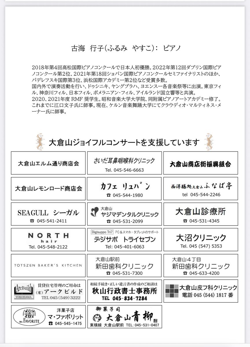 お申込み始まりました。

#大倉山ジョイフルコンサート　#ピアノソロ　#古海行子