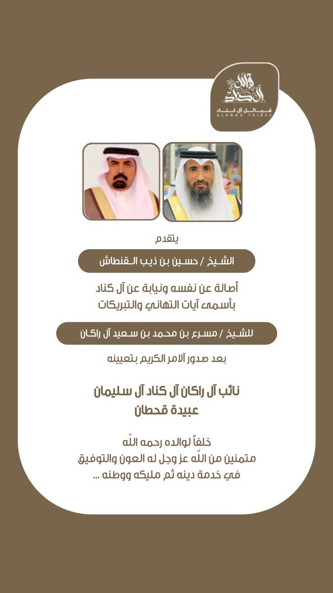 قبائل آل كناد tweet media