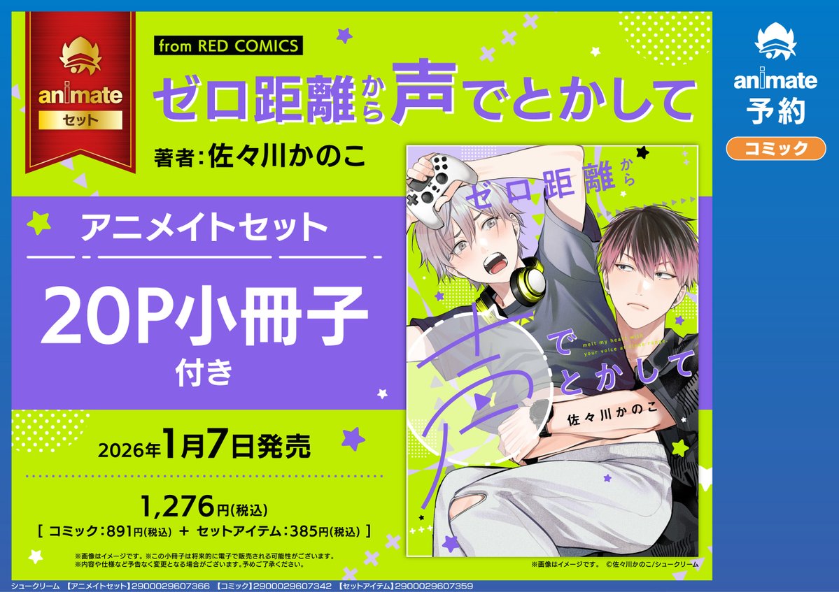 ✨店頭レジ・アニメイト通販で商品の予約可能】【店舗受取対応】 ゼロ