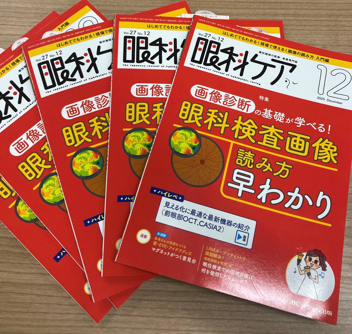 眼科ケア 2017 7冊セット 眼科ケア 2017 7冊セット