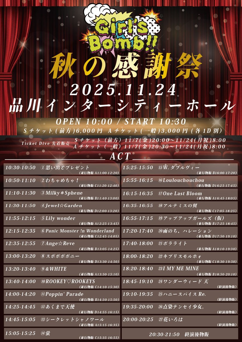 #花いろはライブタイテ情報📢🌸

11/24(月祝)
Girl’s Bomb!! 〜秋の感謝祭〜 
品川インターシティーホール

🎤20:00-20:25
📸20:30-21:50

🎫Ticket Dive (各1D別）
・S:前方6,000円/A:一般3,000円
👉 ticketdive.com/event/n5LK2UH2…

🌸指名入特🎁2s写メ+10秒動画 or 入場2pt