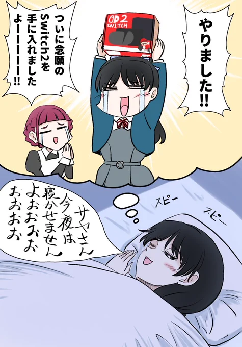 未だにSwitch2が買えていない葉月の恋ちゃん 