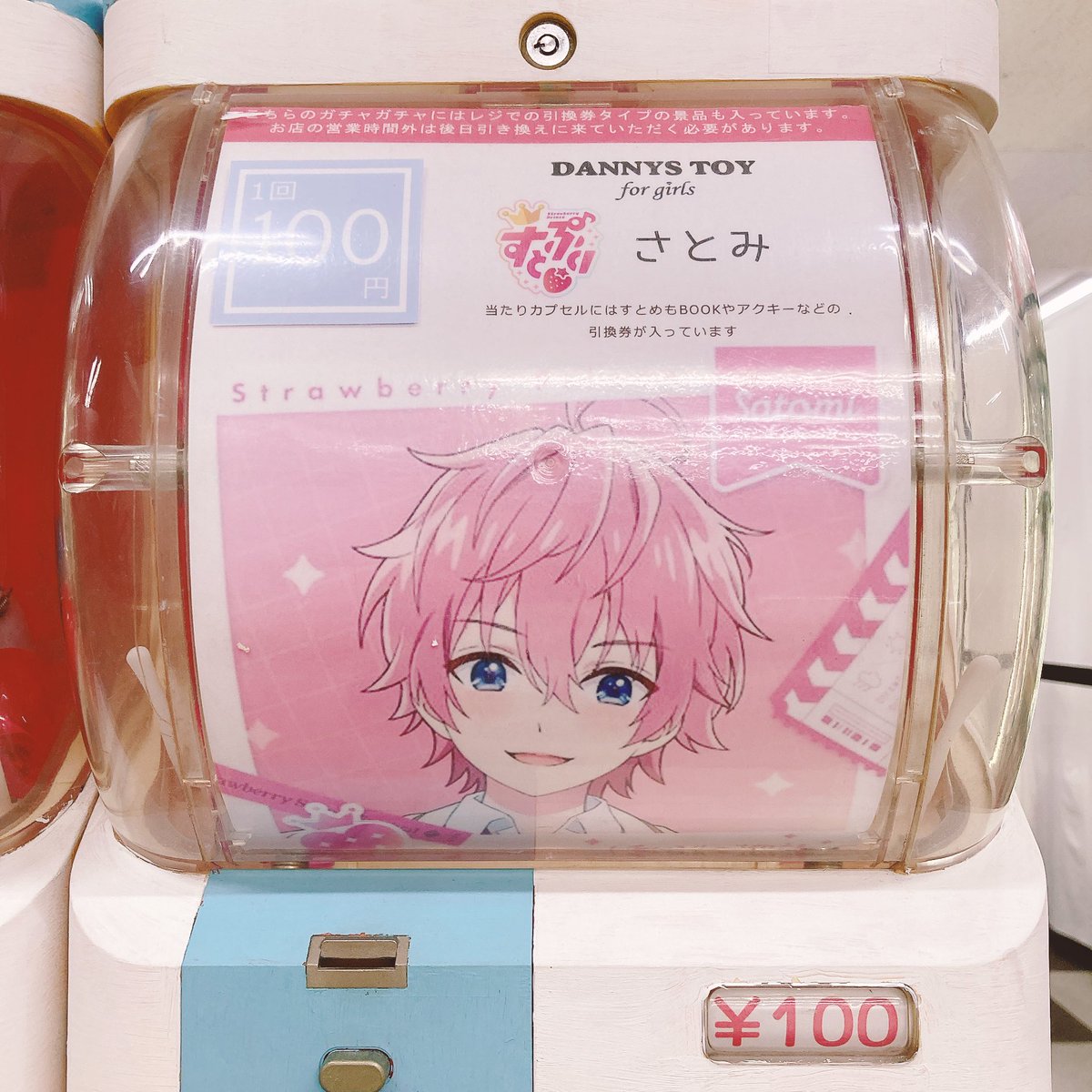 🌼カプセル入荷情報🌼 すとぷり さとみくんのグッズのみのガチャです