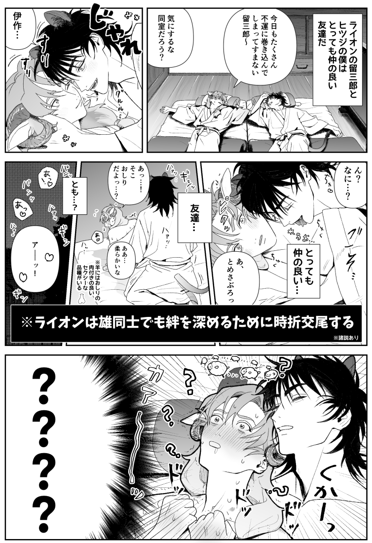 ライオンはオス同士でもスキンシップで交尾するらしい(🦁🐑留伊) 