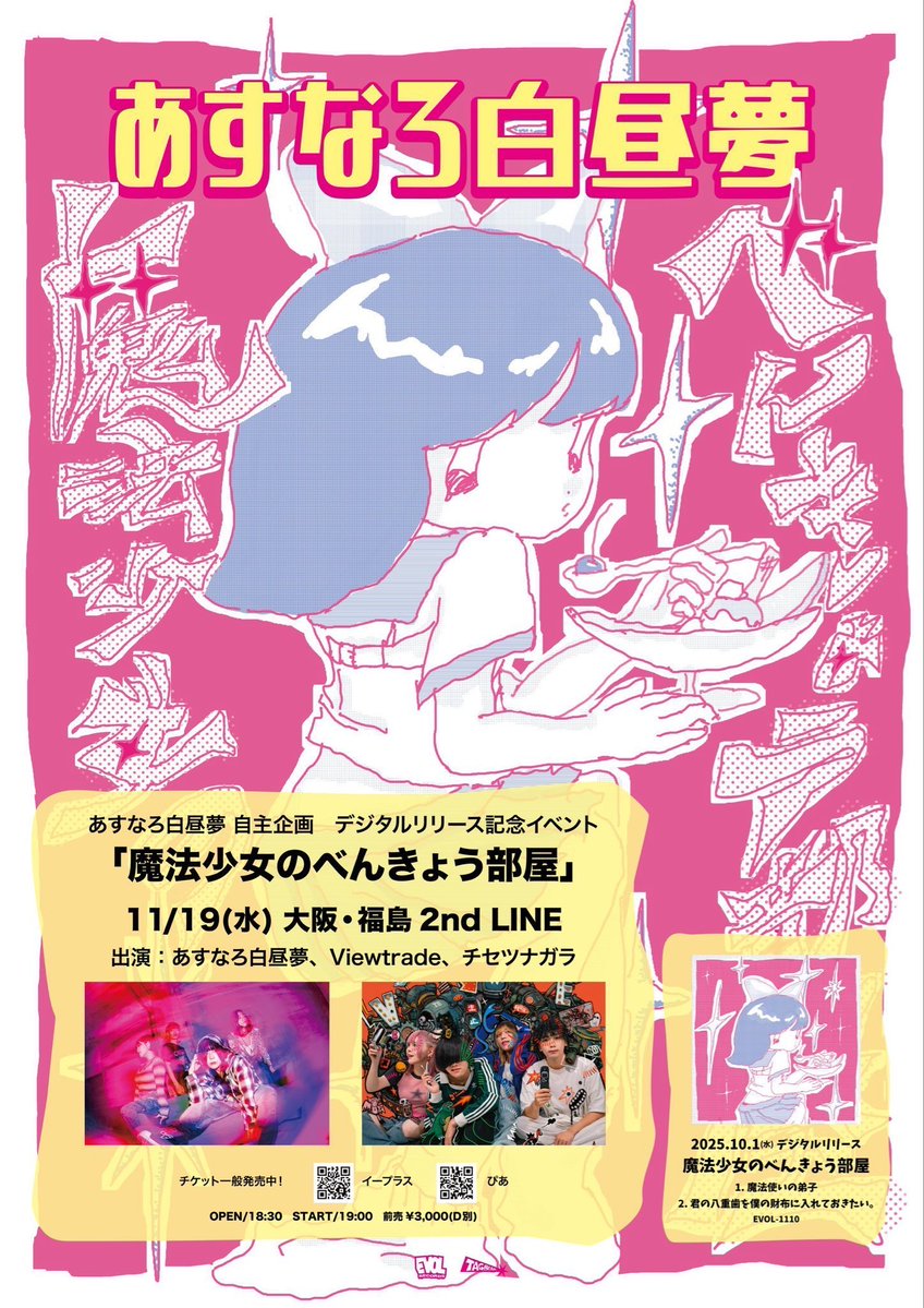 viewtrade_band's tweet image. 【お知らせ】

明日出演予定の
あすなろ白昼夢 pre.
『魔法少女のべんきょう部屋』
に関しまして

Ba.ぱんだの体調不良により、
特別編成での出演となります。

ご来場予定のお客様にはご迷惑ご心配おかけしますことお詫び申し上げます。