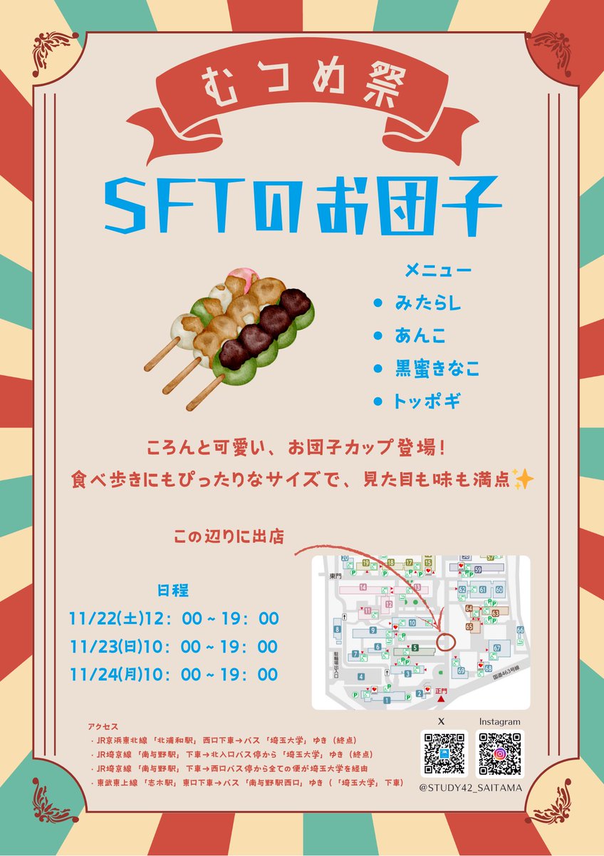 STUDY42_SAITAMA's tweet photo. 【学祭出店のお知らせ】
むつめ祭まであと4日！
SFTからは、
"お団子カップ" を販売🍡

ころんとかわいいサイズのお団子を
カップに詰めて、
みたらし・あんこ・黒蜜きなこ・トッポギの4種類をご用意！

食べ歩きにもぴったりで、
写真映えもバッチリ！
みなさん、ぜひ来てください🙇‍♀️

#SFT_saidai_act https://t.co/tjL7fBrnKz