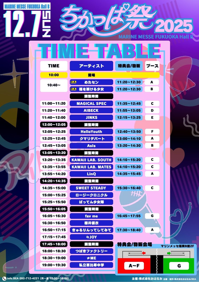 告知📢】 『ちかっぱ祭2025』タイムテーブル公開✨ O.A 10:40〜 特典会
