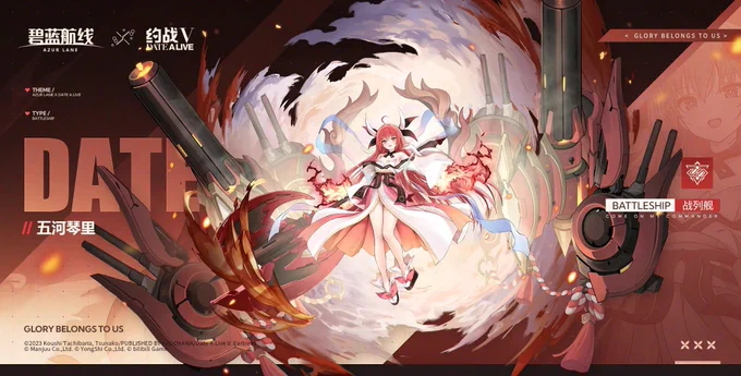アズレン×デアラコラボ 「五河琴里」「四糸乃」 SDモーション #アズールレーン #AzurLane #date_a_live