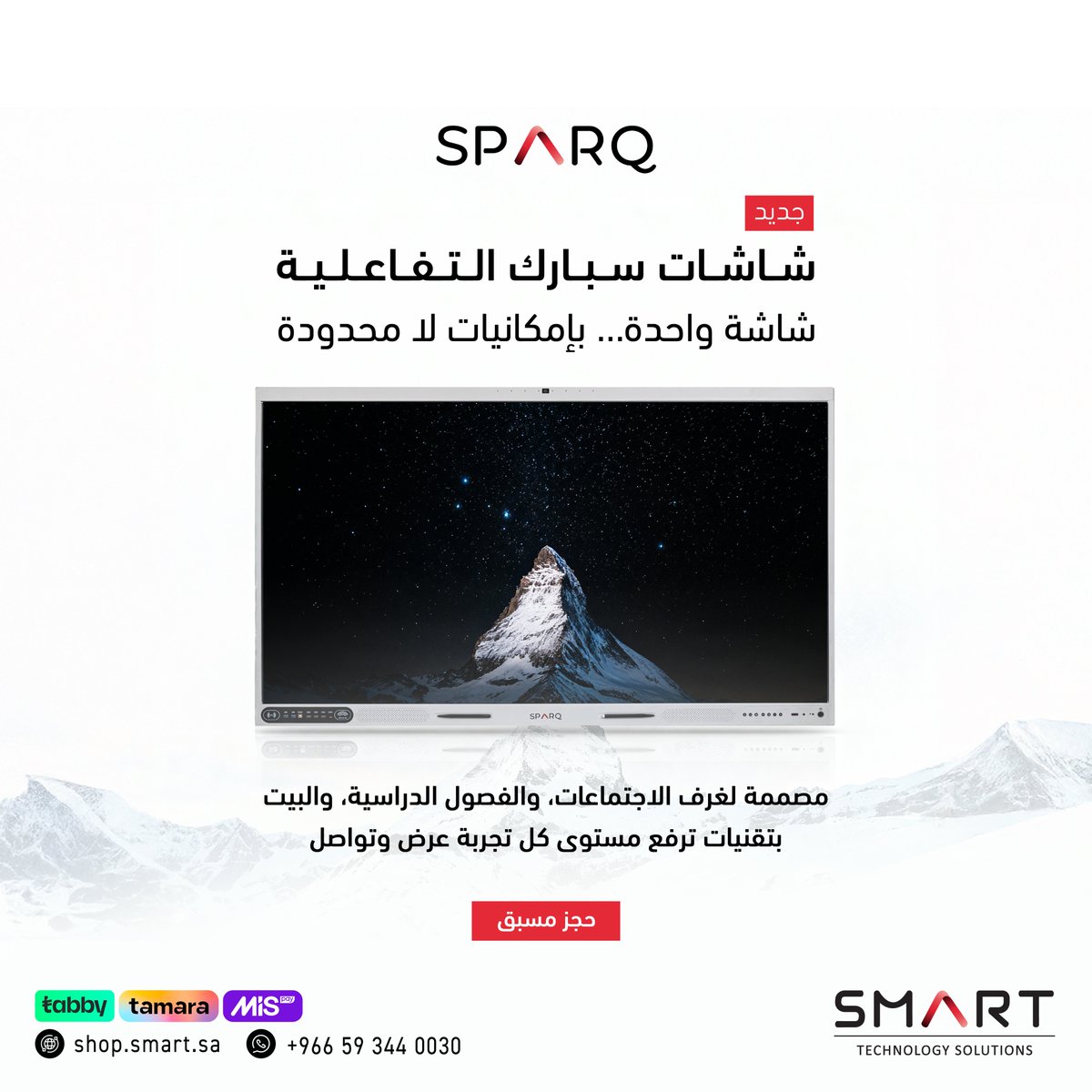 SmartTechSA's tweet image. جاهزين لأحدث ابتكارات متجر سمارت؟
شاشات سبارك التفاعلية تمنحك تجربة عرض ذكية بوضوح عالي وأداء سلس، وتناسب مختلف البيئات اللي تبحث عن حلول تقنية متقدمة.

احجز شاشتك الآن shop.smart.sa/ar/category/YY…

#متجر_سمارت #سبارك #شاشات_تفاعلية #شاشات_سبارك #شاشات