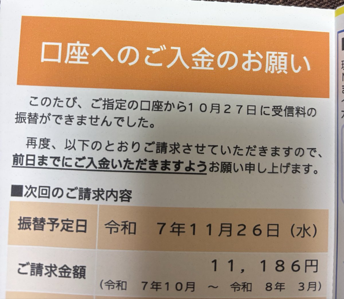 くそみたいに雪降って、すげー道路で帰ってきて除雪して疲れまくってからの、これ！金入れてなかった俺が悪いけど、この世の中で一番無駄な支払い💢N◯K