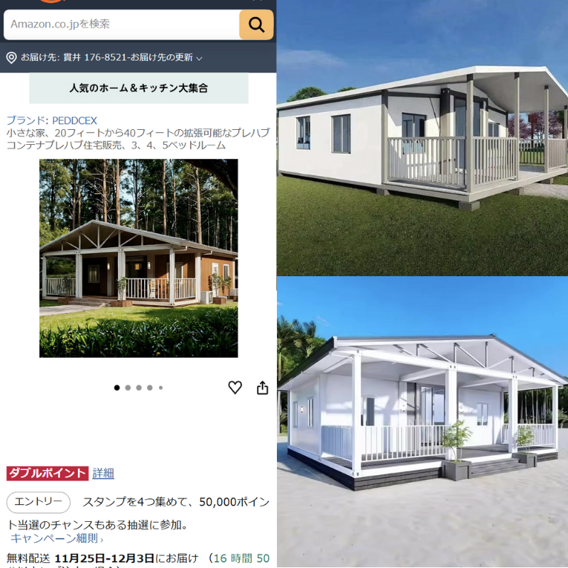 Am　※他の方買わないで下さい※ Amazonに家売ってるの！？🏠 この値段ならマジ検討ww