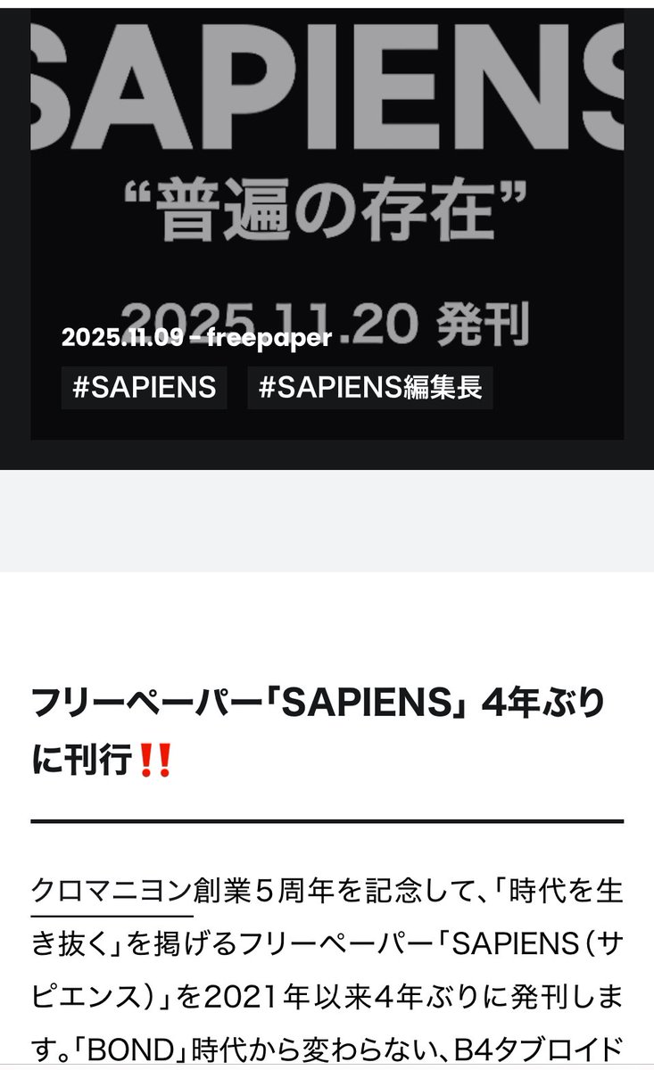 CHELSEAki's tweet image. 気になる気になる😍
#SAPIENS
#甲本ヒロト