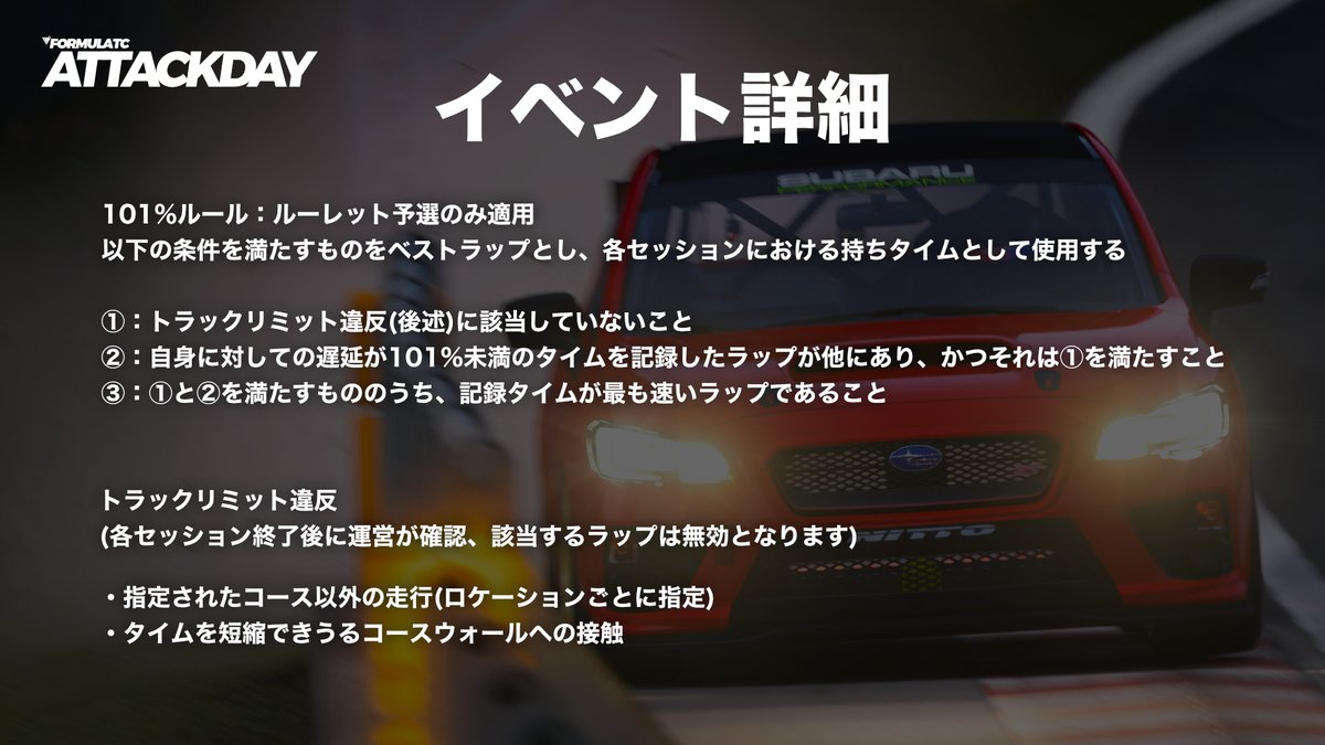 JuhaJuutilainen's tweet photo. [お知らせ]
11/29(土) 21:00~
初のタイムアタックオンリーイベント
FormulaTC:AttackDay 開催いたします💥

本日より参加受付を開始いたします👀
腕自慢のみなさまご来場お待ちしております💪

#GT7 #GT7Event
#FormulaTC #PP600 https://t.co/qEks98W2n5