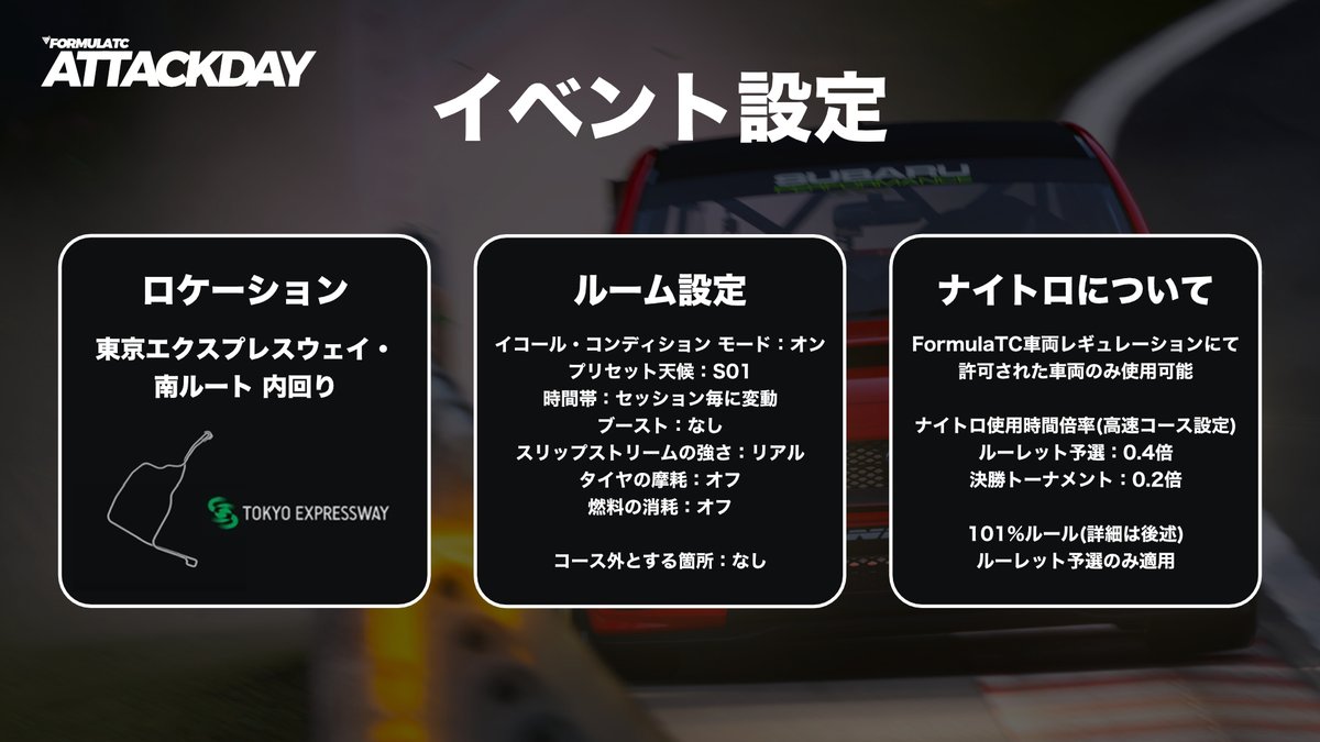 JuhaJuutilainen's tweet photo. [お知らせ]
11/29(土) 21:00~
初のタイムアタックオンリーイベント
FormulaTC:AttackDay 開催いたします💥

本日より参加受付を開始いたします👀
腕自慢のみなさまご来場お待ちしております💪

#GT7 #GT7Event
#FormulaTC #PP600 https://t.co/qEks98W2n5