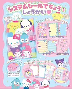 サンリオ シール帳 付録 🎀✨／ あそぼう サンリオキャラクターズ
