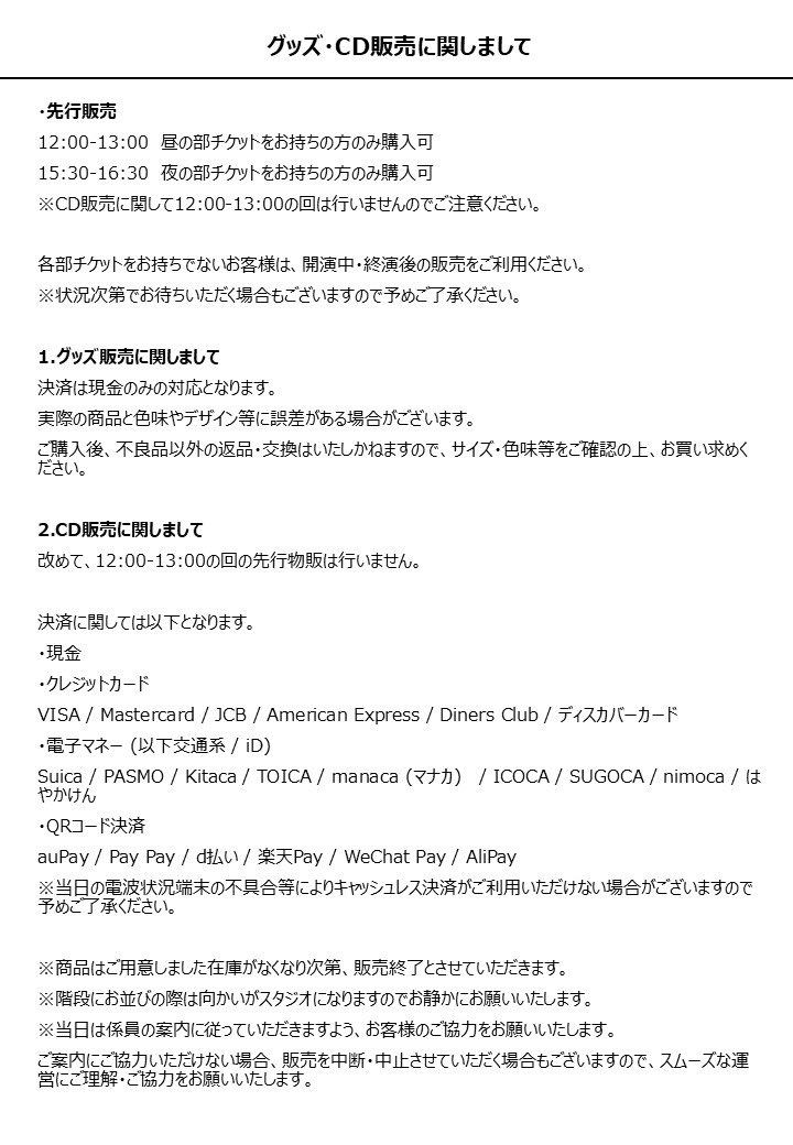 damayu_staff's tweet image. 🔴グッズラインナップ
🔴グッズ・CD販売に関して(先行販売情報など)

のお知らせです- ̗̀📣

詳細は画像及び👇🏻をご確認ください✨

dreamusic.co.jp/artist/minedam…

あれ·····？ 衣装·····👀
あれ·····？ イラスト·····👀

チケット一般発売中です🥰

dreamusic.co.jp/artist/minedam…