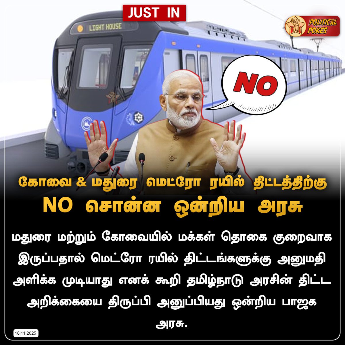 Political_Pokes's tweet image. மெட்ரோ ரயில் திட்டத்திற்கு NO சொன்ன ஒன்றிய அரச!

#Chennai #Coimbatore #Madurai #MetroRail #BJP #NarendraModi #DMK #MKStalin