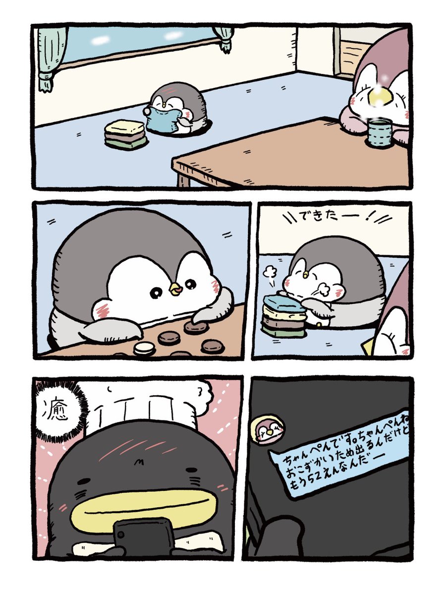 ペンギンの優しい世界 マスコット Post by ペンギンの優しい世界-お腹すい汰＠ on X: お小遣いの報告