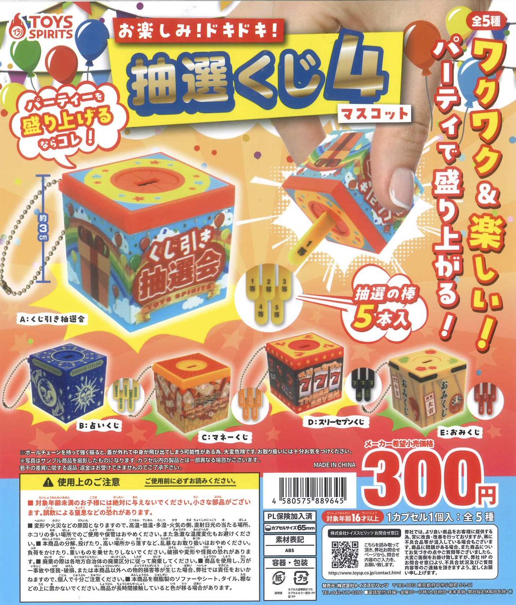 ⭐️本日の新商品⭐️ 📌 お楽しみ!ドキドキ!抽選くじマスコット4