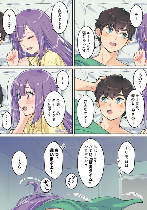 ジュドルーいちゃらぶ漫画☆彡
今更、このタイミングでソレ聞く? 