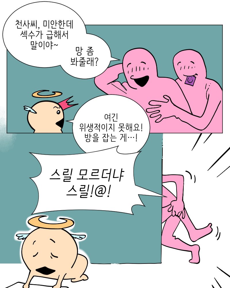 seoljooooo's tweet image. 천사 나오는 만화