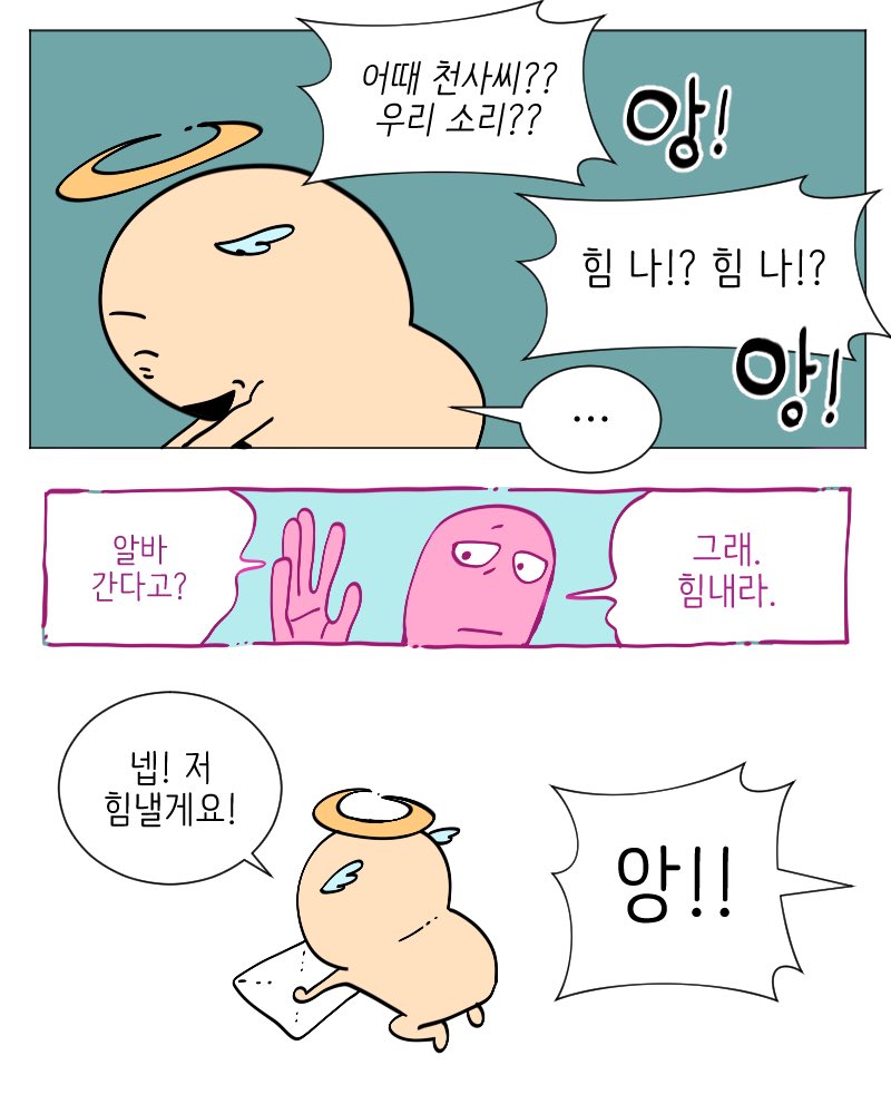 seoljooooo's tweet image. 천사 나오는 만화