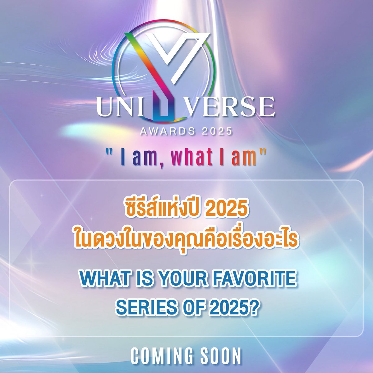 Yuniverse_TH's tweet photo. ⭐️ YU QUESTION ? : 

ซีรีส์แห่งปี 2025 ในดวงในของคุณคือเรื่องอะไร ?

WHAT IS YOUR FAVORITE SERIES OF 2025?

#YuniverseAwards2025 https://t.co/wVsfpahm4a