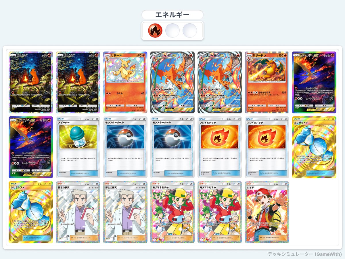 イベントマッチを爆速で9勝した新型旧リザードンexデッキをご紹介し