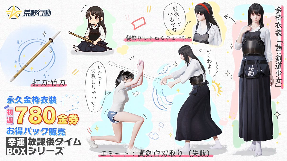 🎀放課後シリーズ「茜：剣道少女」幸運BOX登場🎀 11/23(日)〜12/12(金