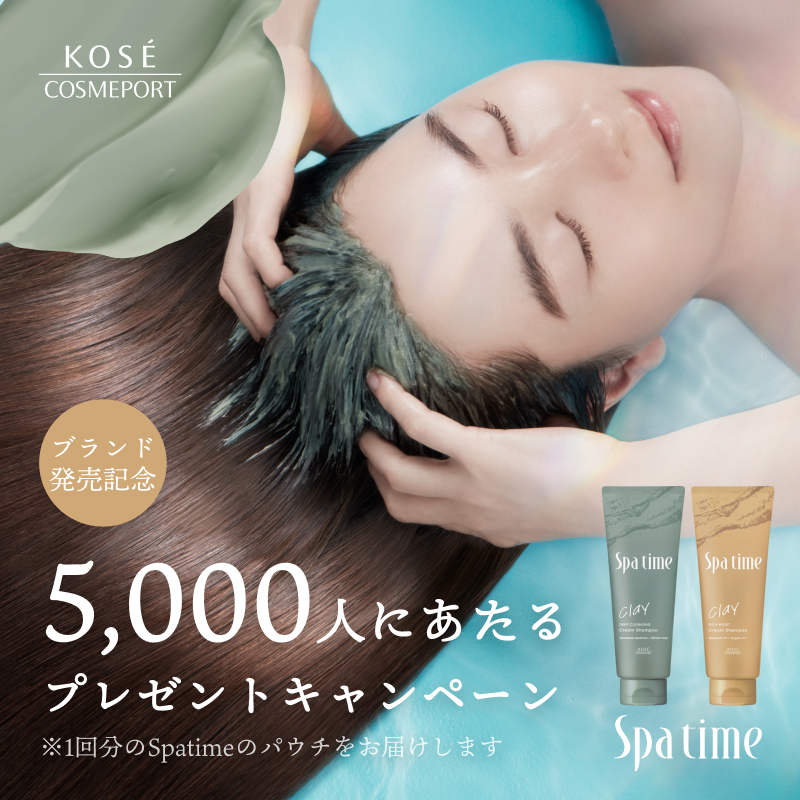 kosecosmeport's tweet photo. 新ヘアケアブランド
『Spa time（スパタイム）』誕生記念
5,000名様プレゼントキャンペーン

2種のトライアル1DAYセットが当たる🌿
裏切らない満足感を体験して✨

【応募方法】
 ① ＠kosecosmeport をフォロー
 ② 本投稿をリポスト
 ③ 以下より結果を確認