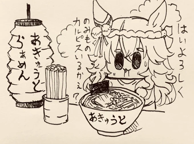 ラーメン屋はじめたアキュートさん🍜 